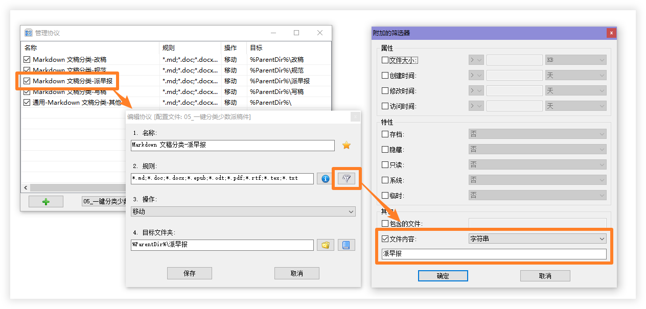 用 DropIt 打造全自动的 Windows 文件管理体系 - 少数派 - 图9
