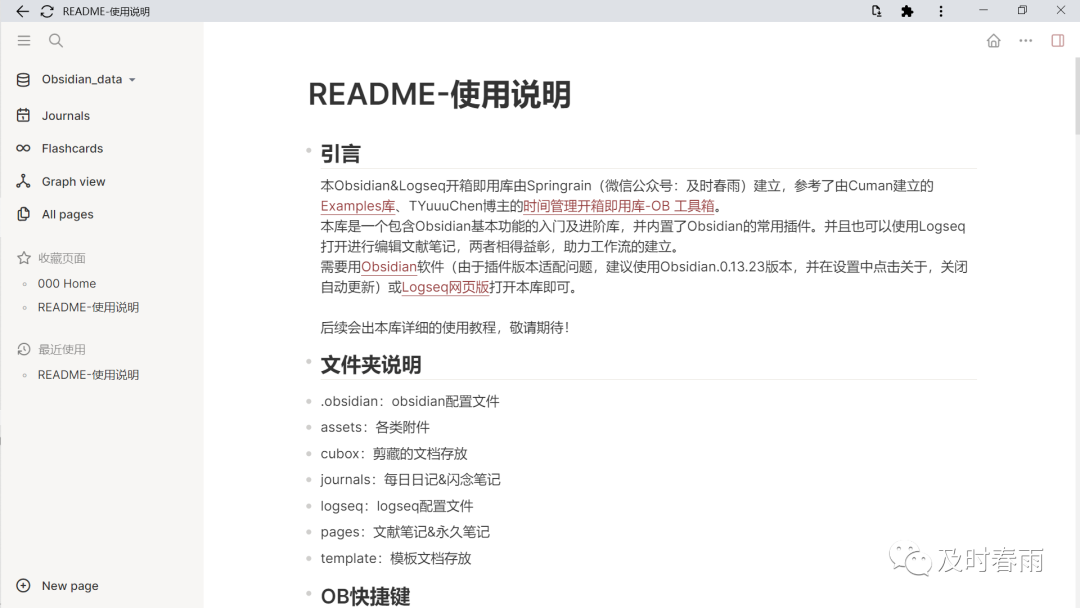 Obsidian&Logseq开箱即用库 - 图2