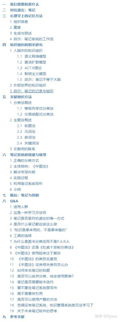 如何构建自己的笔记系统？ - 知乎 - 图1