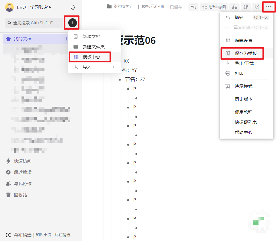 最小学习闭环系列：卡片笔记的格式与模板 | 学习骇客 - 图22