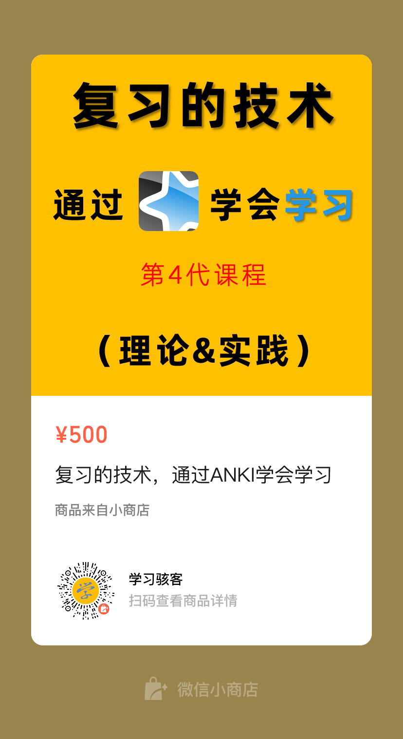 自动化系列：如何把微信读书的笔记转入ANKI回顾？| 学习骇客 - 图14