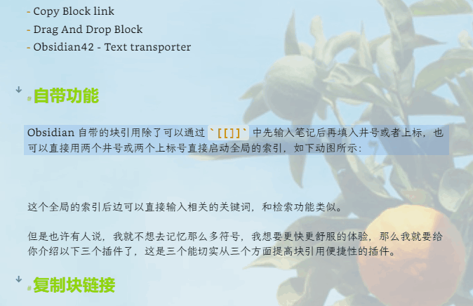 几招教你提高 Obsidian 中块引用的操作体验 - 知乎 - 图2