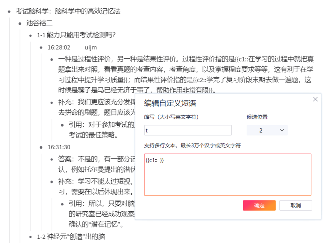 最小学习闭环系列：卡片笔记的格式与模板 | 学习骇客 - 图29