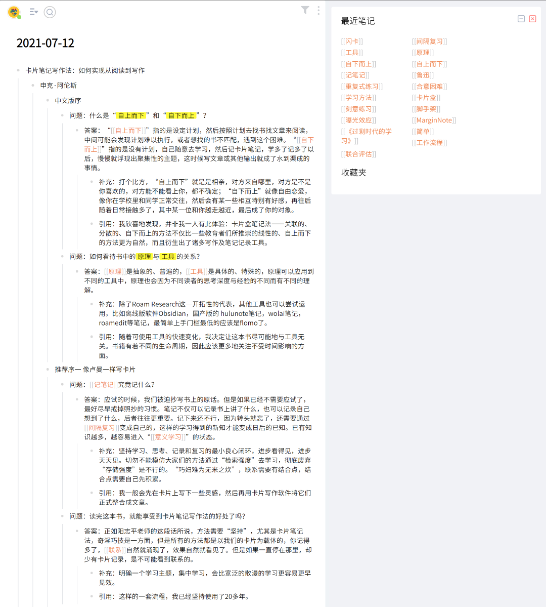 用“卡片笔记写作法”读《卡片笔记写作法》 译者现身说法并完整示范 | 学习骇客 - 图4
