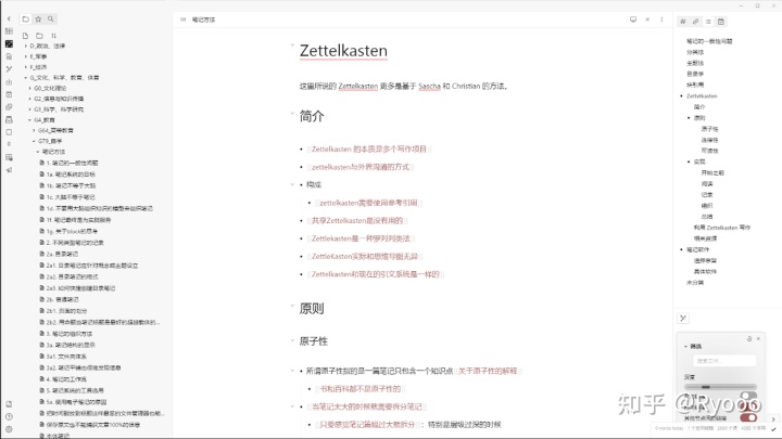 如何构建笔记系统-实际操作篇 - 知乎 - 图12