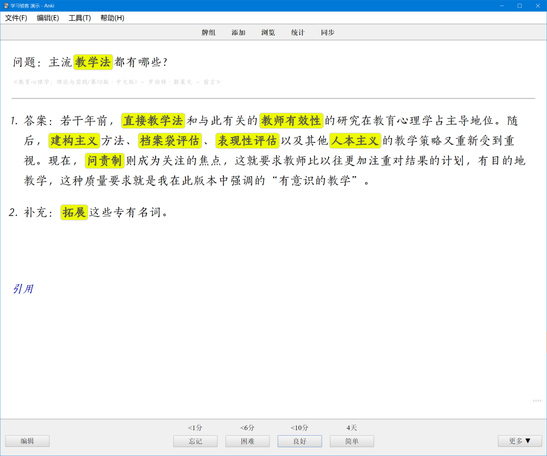 最小学习闭环系列：从笔记工具 Obsidian 到复习工具 Anki | 学习骇客 - 图16