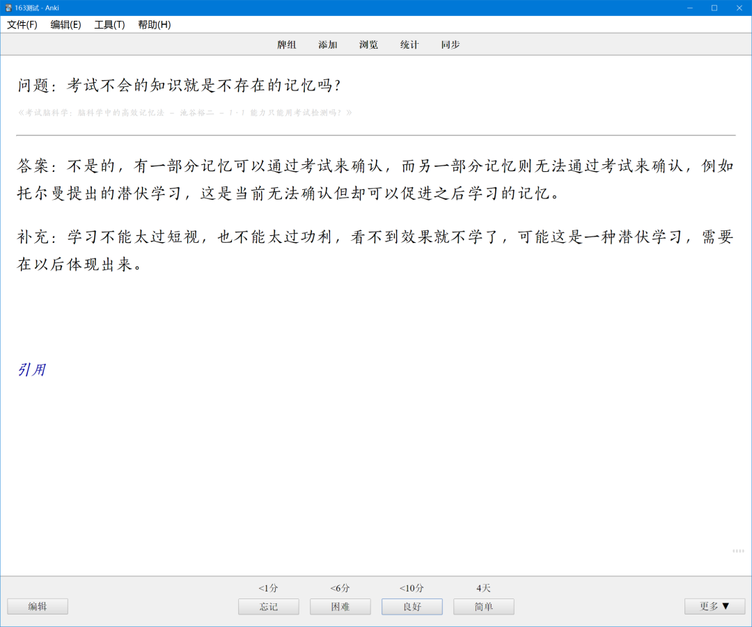 最小学习闭环系列：卡片笔记的格式与模板 | 学习骇客 - 图19