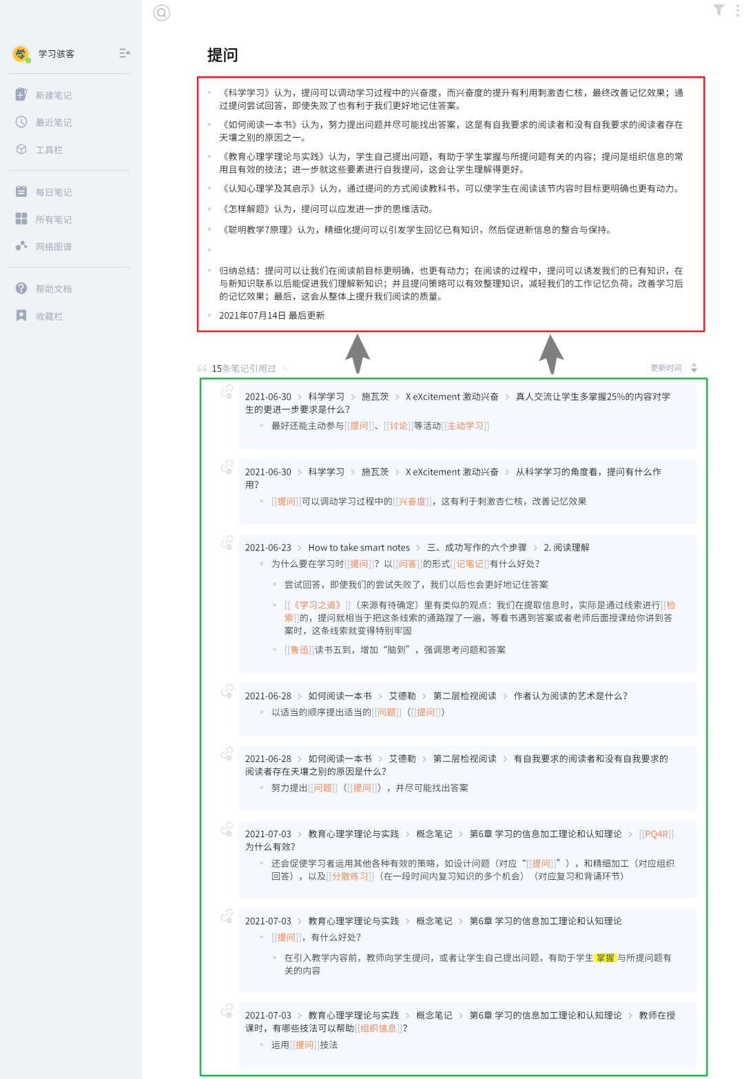 用“卡片笔记写作法”读《卡片笔记写作法》 译者现身说法并完整示范 | 学习骇客 - 图6