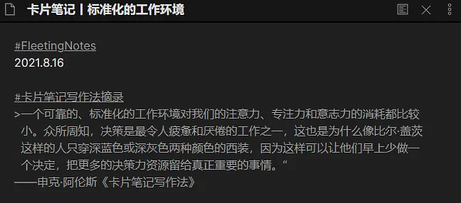 我的「卡片笔记写作」实践，3000字干货帮你提升认识 行动 写作能力（卡片笔记写作法）书评 - 图7
