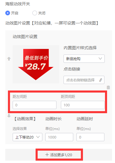 S6海报轮播设置教程❤️ - 图5