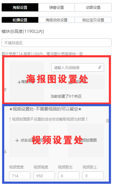 S6海报轮播设置教程❤️ - 图2