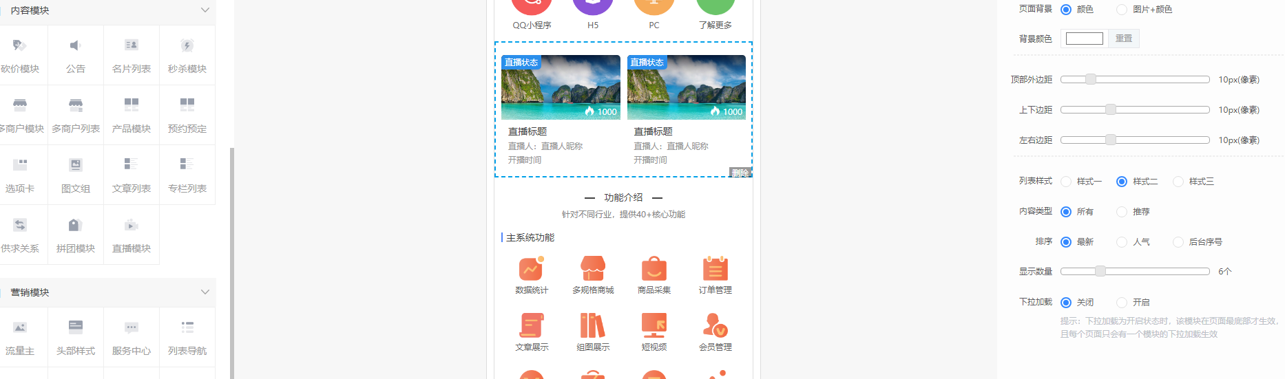 小程序直播 - 图8