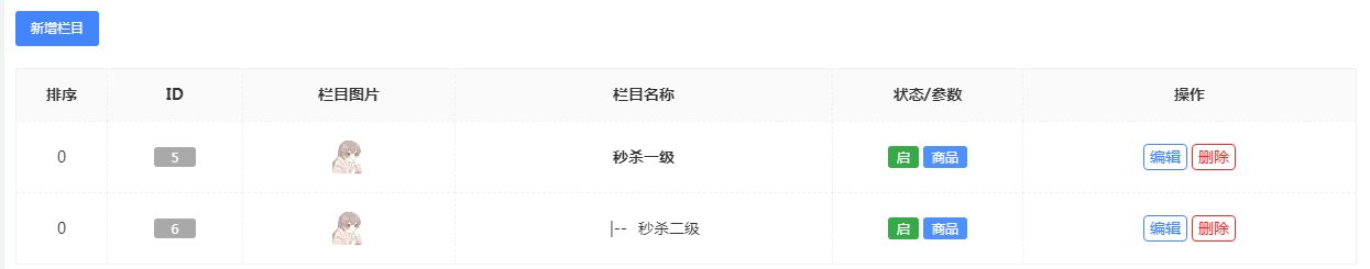 商品栏目 - 图1