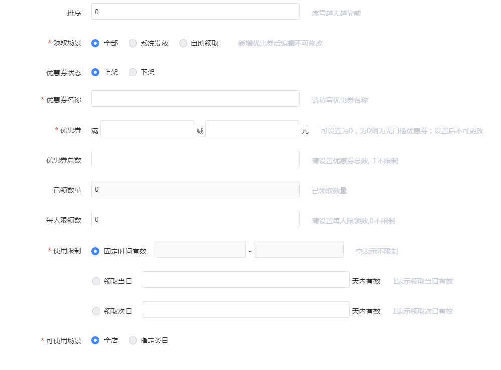优惠券列表 - 图2