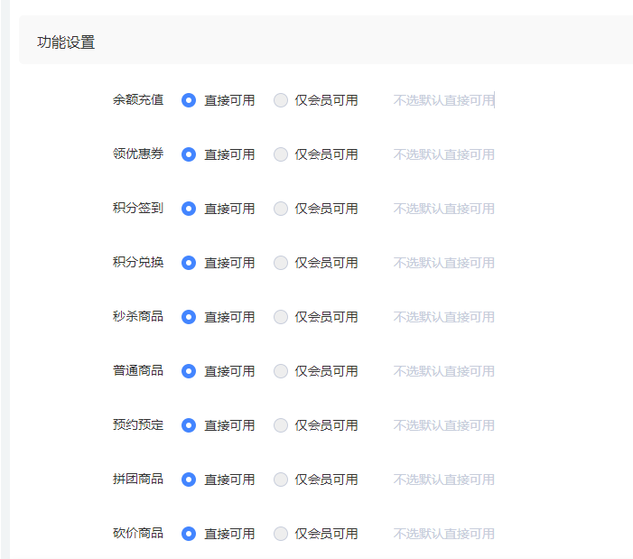 会员设置 - 图3