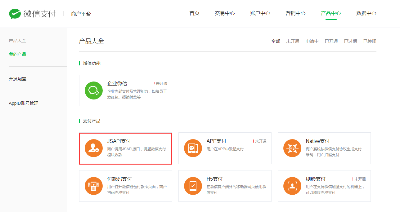 微信支付 - 图2
