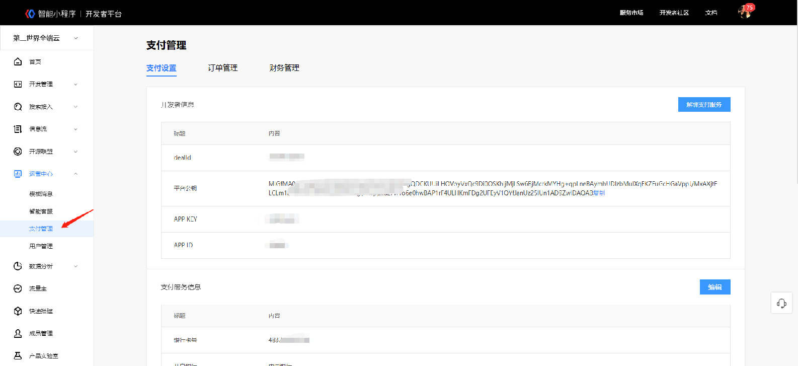百度小程序配置 - 图4