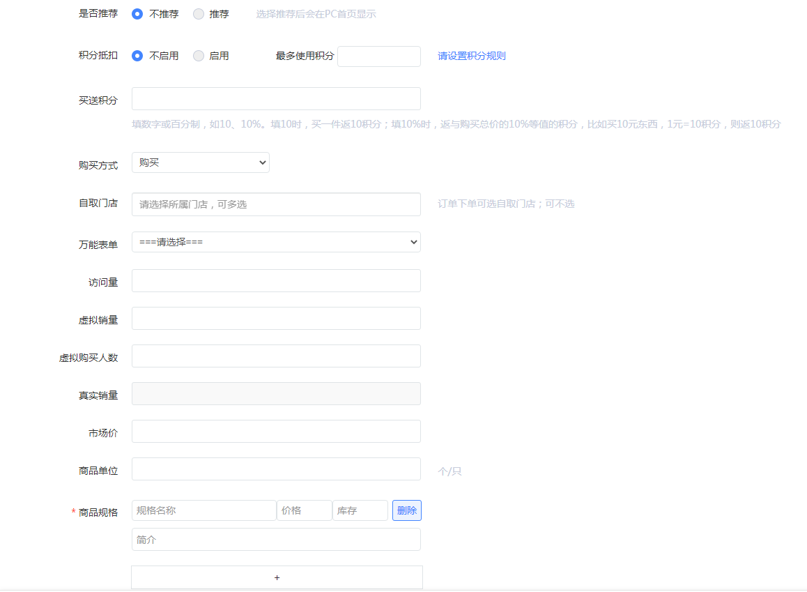 商品管理 - 图4