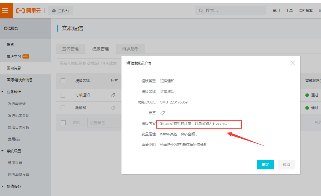短信注册及配置 - 图2