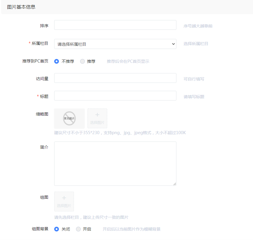 组图管理 - 图2