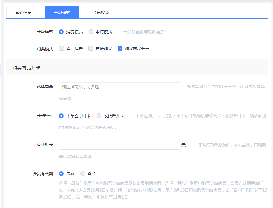 会员等级 - 图14