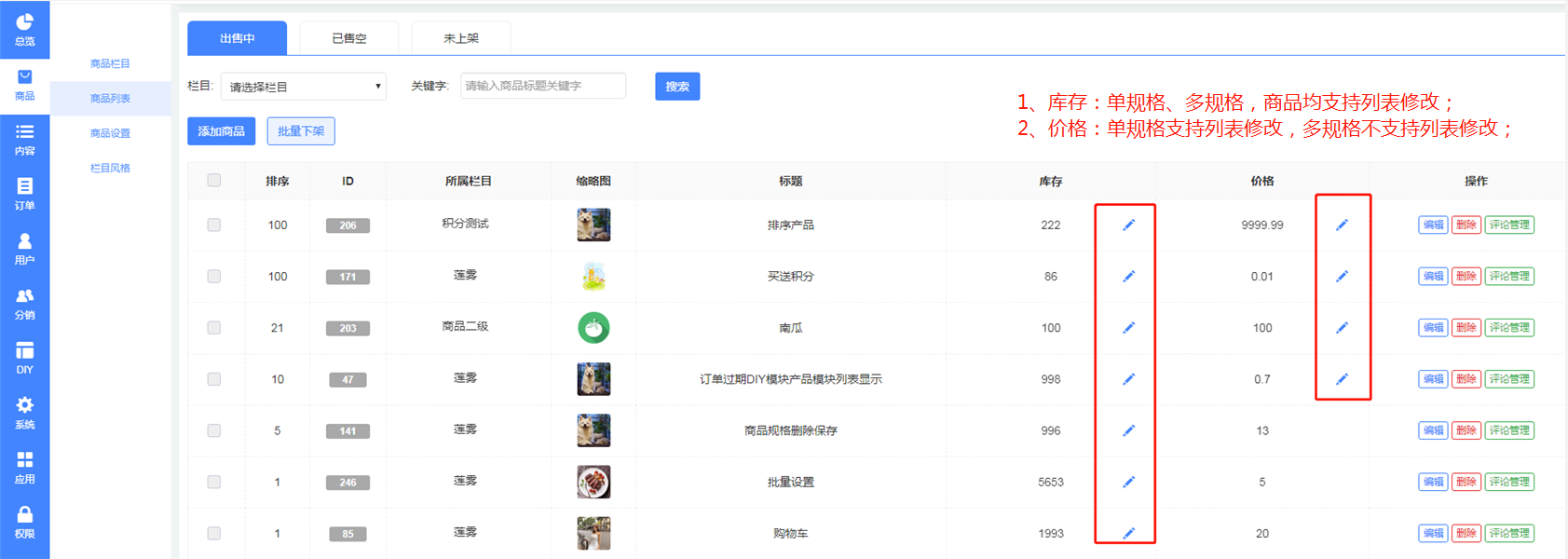 商品栏目 - 图7
