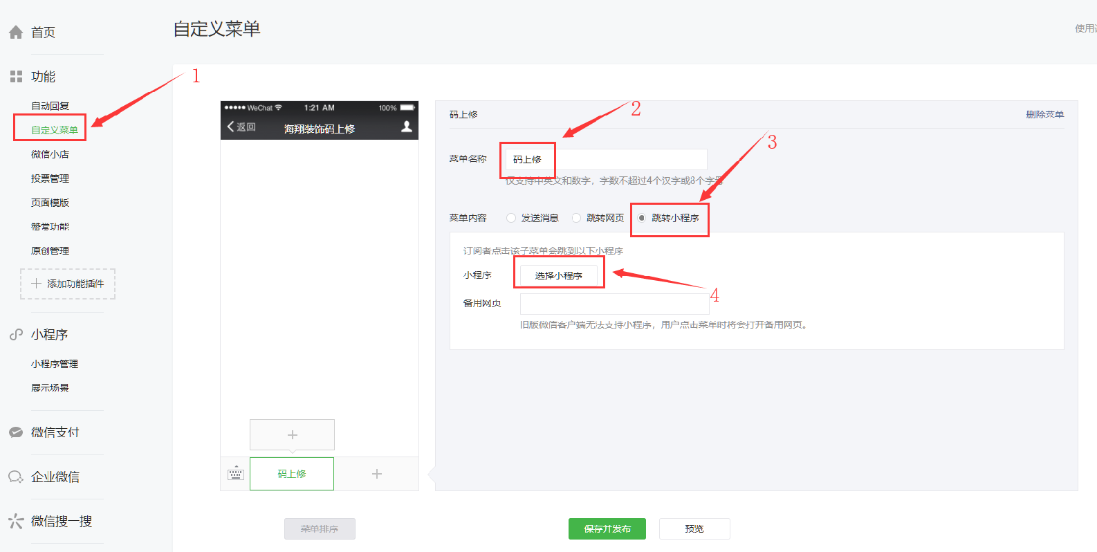 小程序绑定公众号教程 - 图6