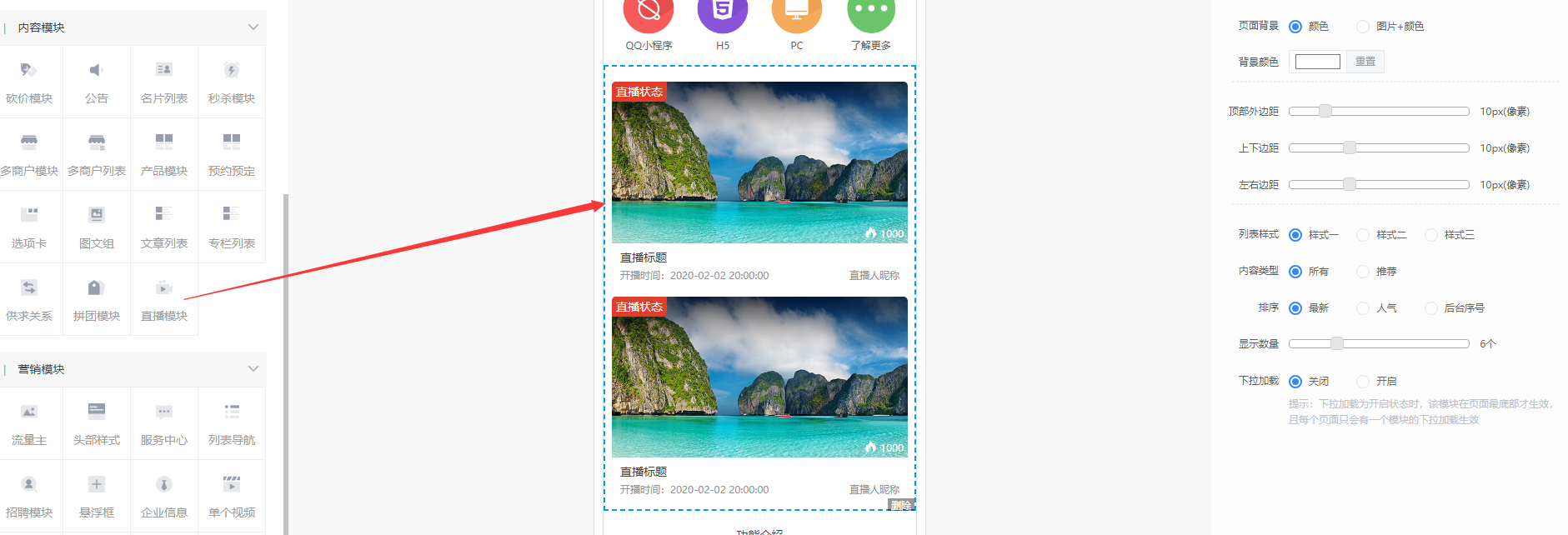 小程序直播 - 图7