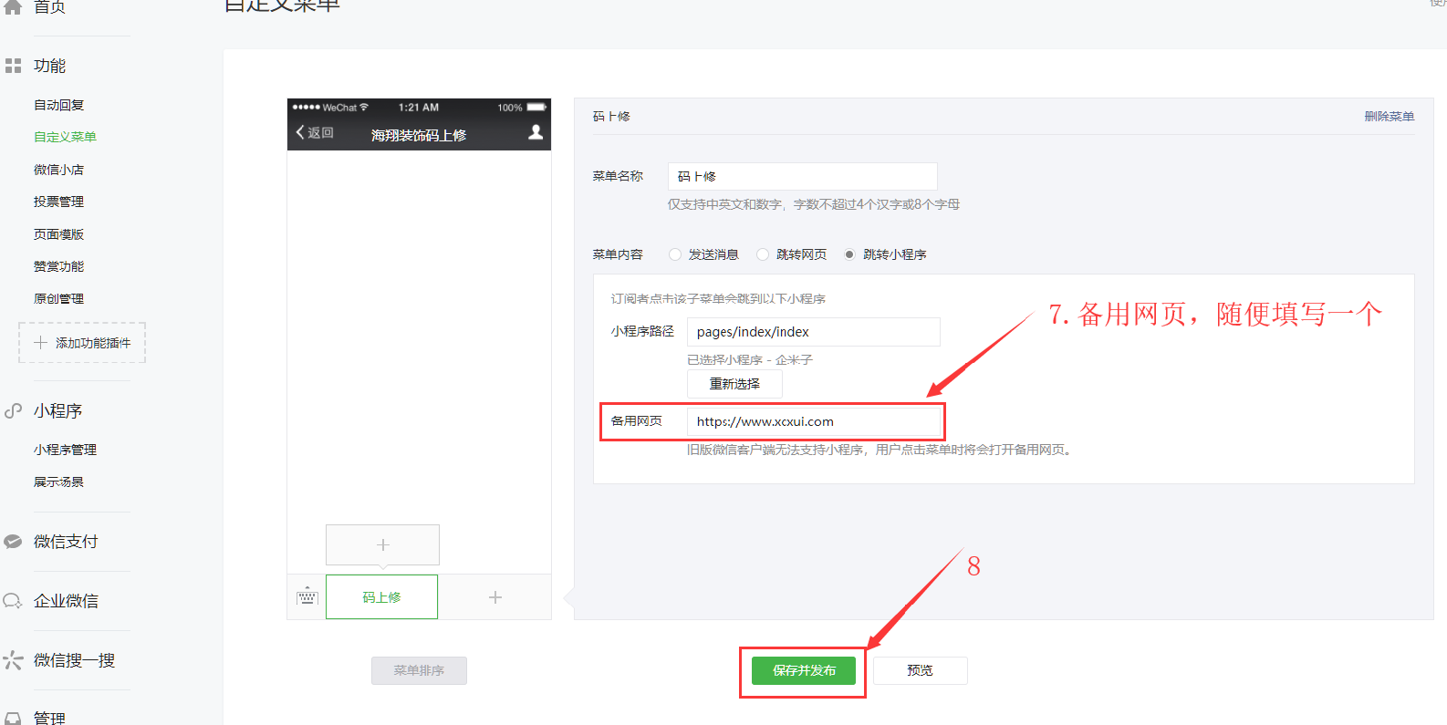 小程序绑定公众号教程 - 图8