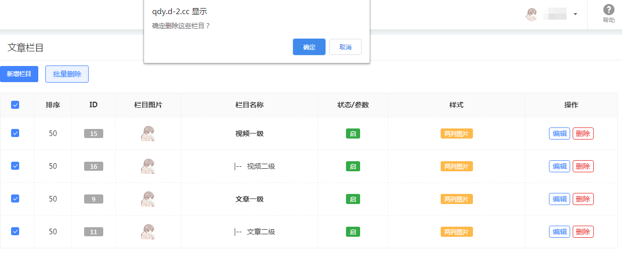 文章栏目 - 图4