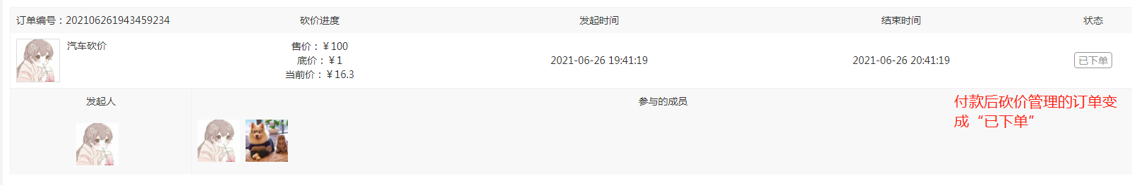 砍价管理 - 图2