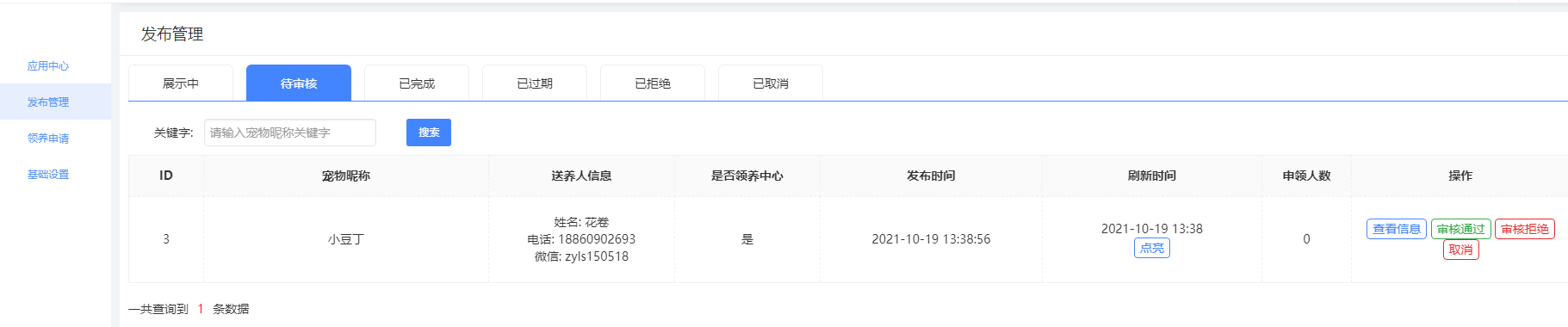 宠物领养 - 图4