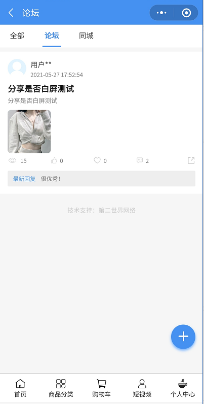 同城论坛 - 图9
