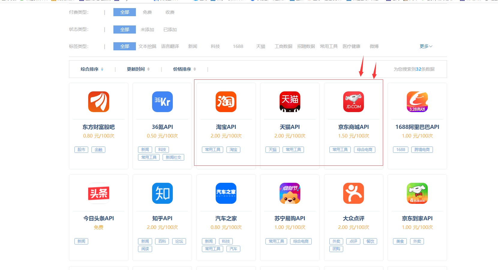 商品采集 - 图4
