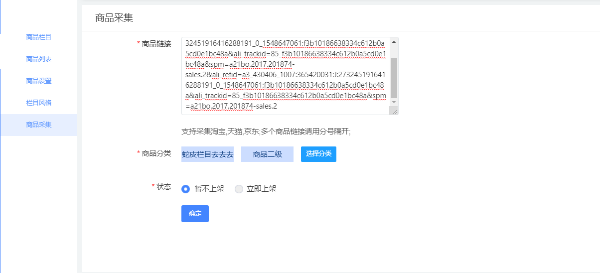 商品采集 - 图5
