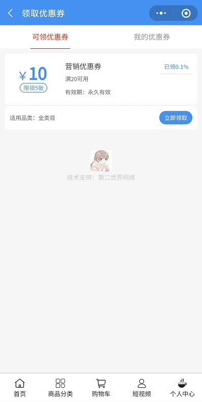 优惠券列表 - 图4