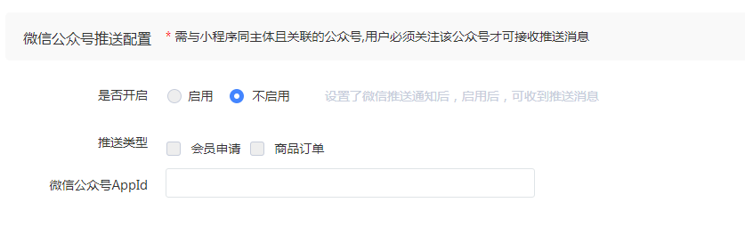 通知设置 - 图3