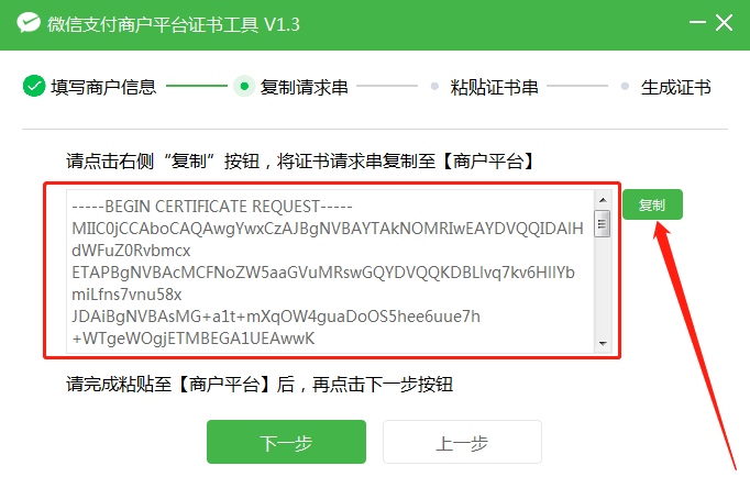 微信支付API证书下载 - 图6