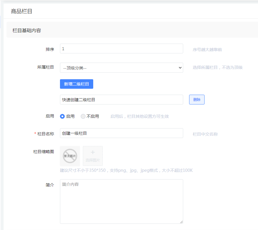 商品栏目 - 图2
