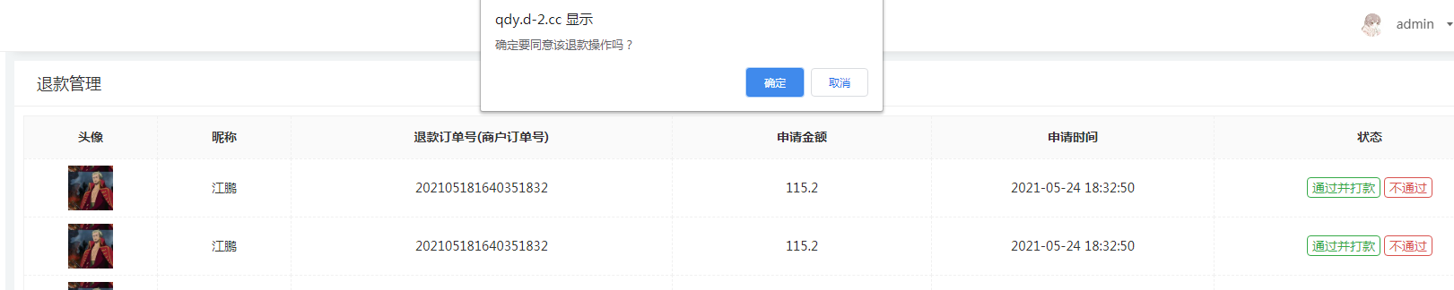 退款管理 - 图3
