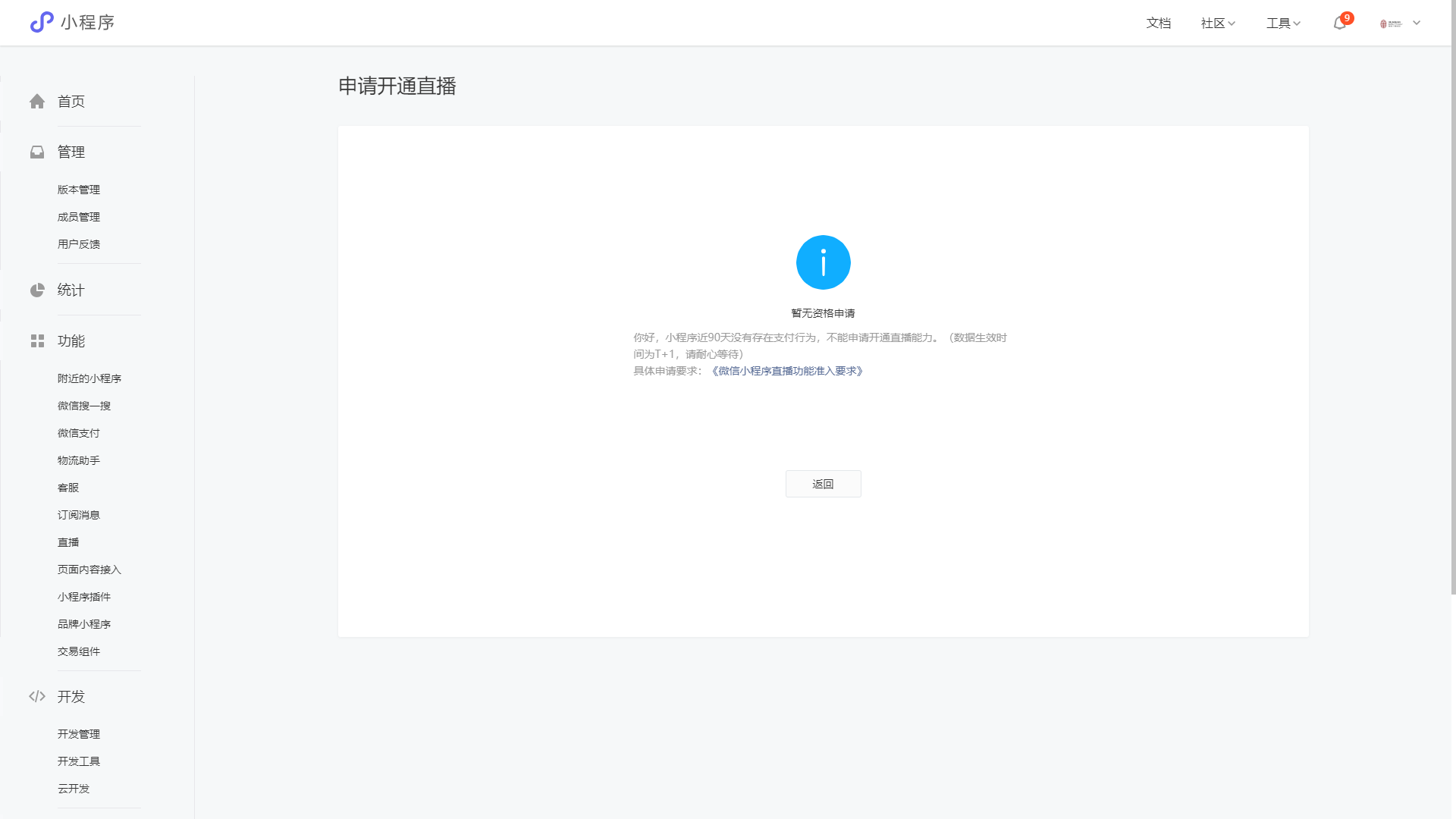 小程序直播 - 图2