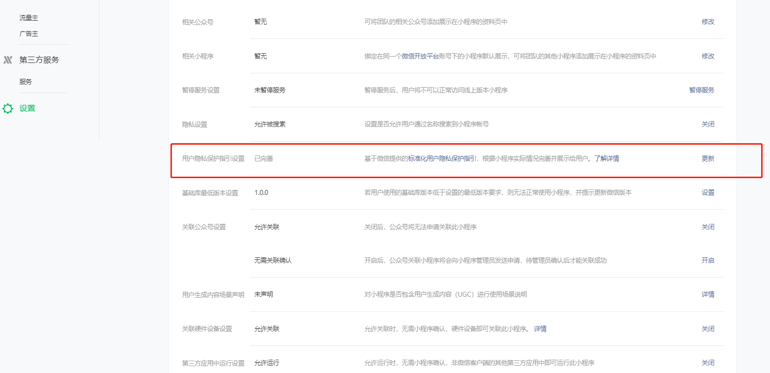用户隐私保护指引设置模板 - 图1