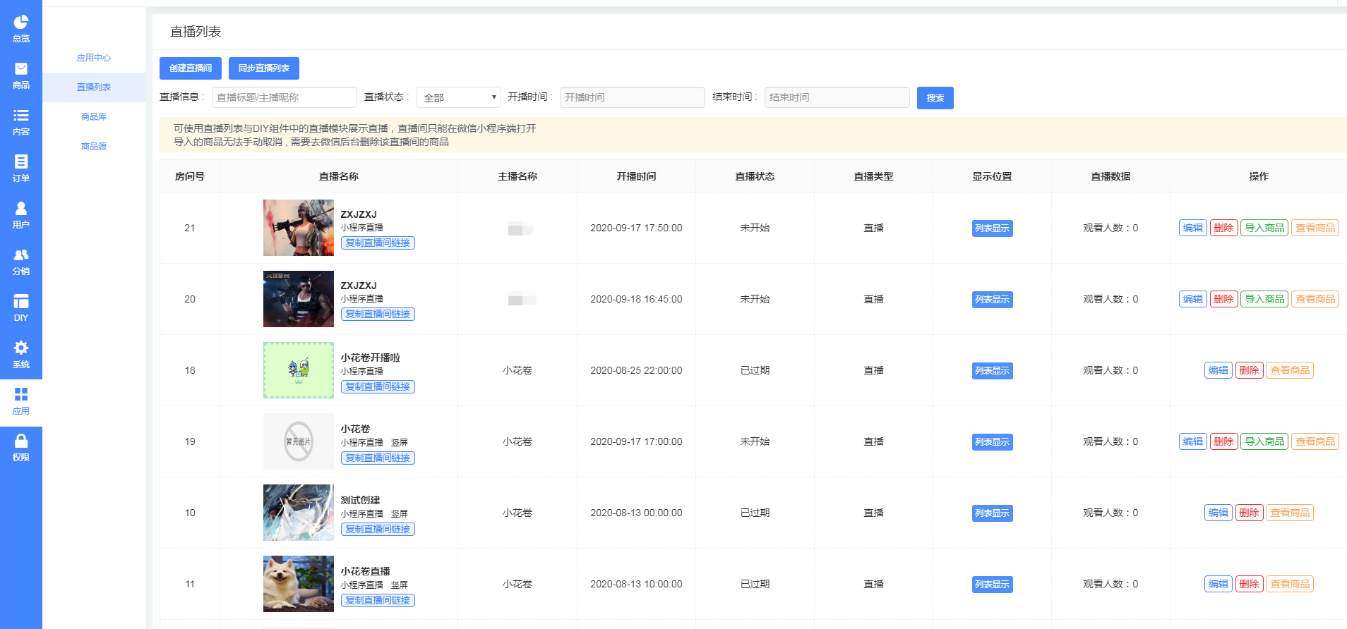 直播列表 - 图1