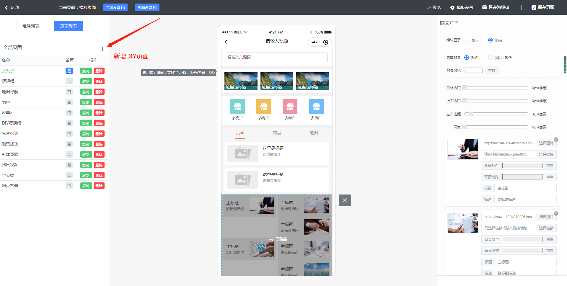 页面DIY - 图2