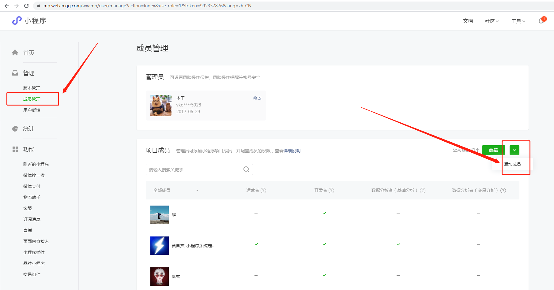 微信小程序官方后台相关 - 图1