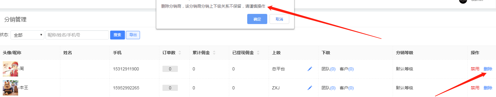 分销商管理 - 图3