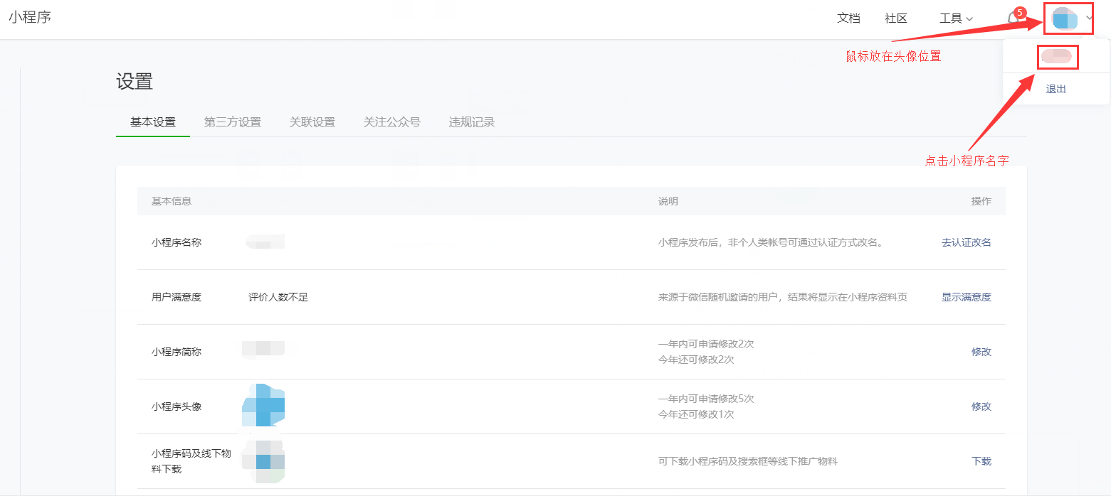 微信小程序配置 - 图3