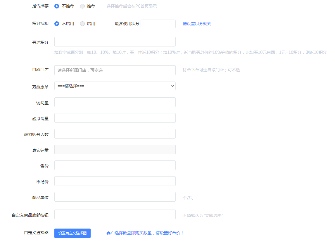 商品管理 - 图7