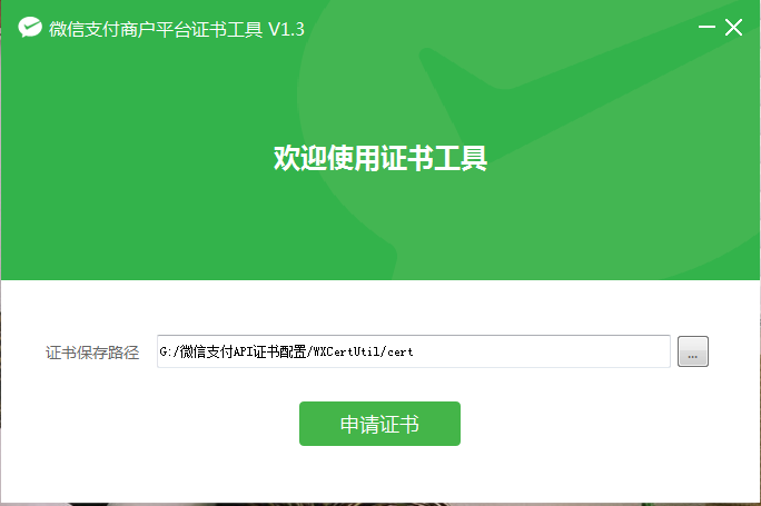 微信支付API证书下载 - 图4