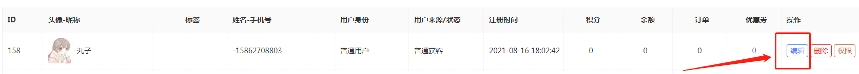 用户信息 - 图2